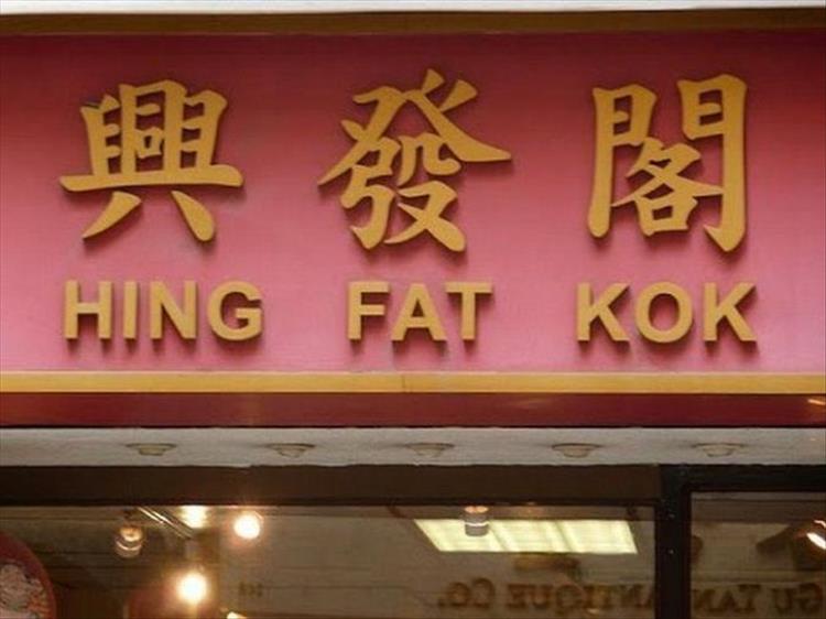 Quite Possibly The Worst Restaurant Names Ever 23 Pics